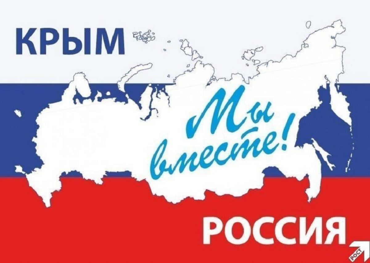 Крымская весна