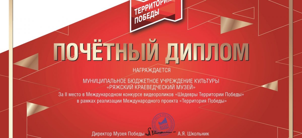 Результаты конкурса видеороликов «Шедевры территории Победы.