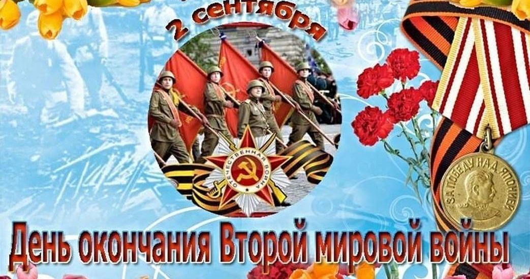 Победный сентябрь 1945-го