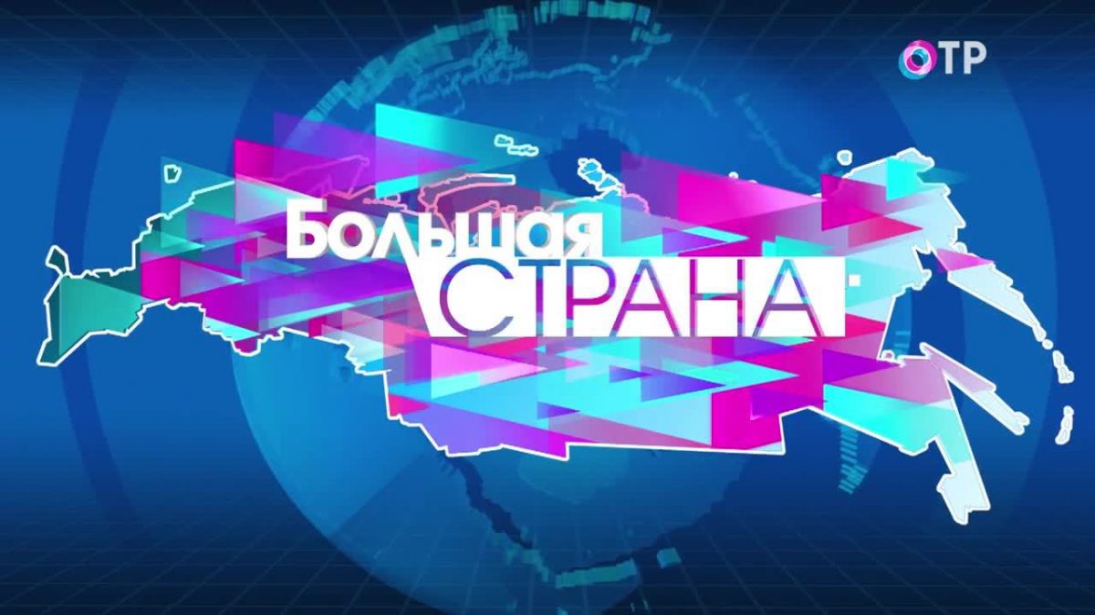 Ряжск в программе «Большая страна» на ОРТ