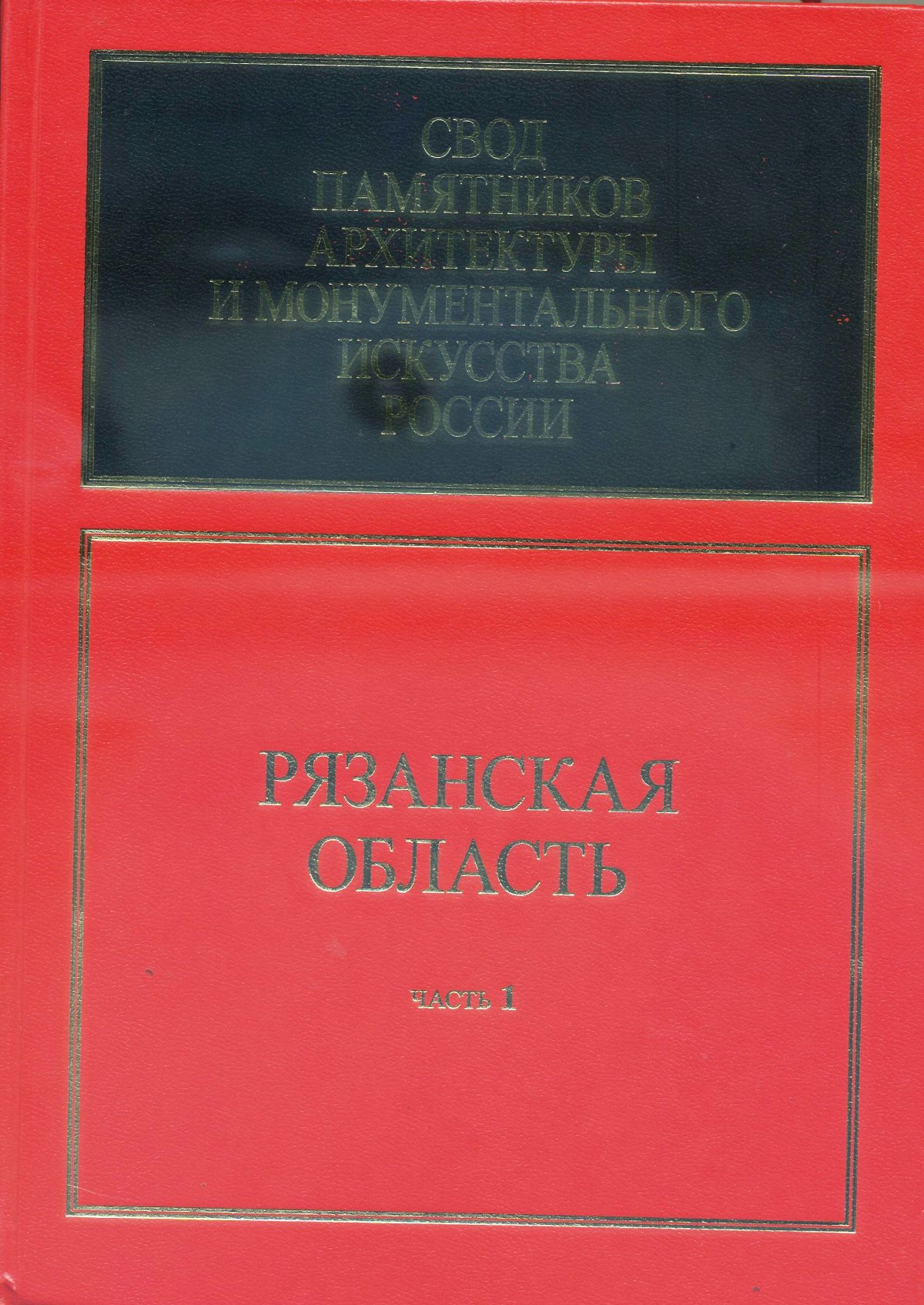 Из истории архитектуры зданий ХIХ века города Ряжска и Ряжского уезда