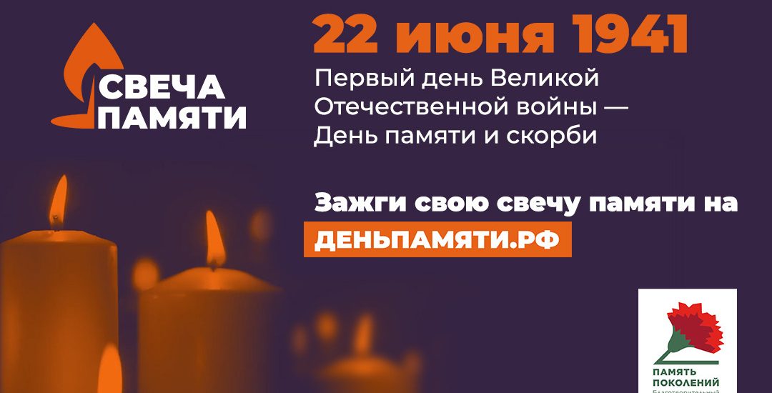 22 июня — День памяти и скорби