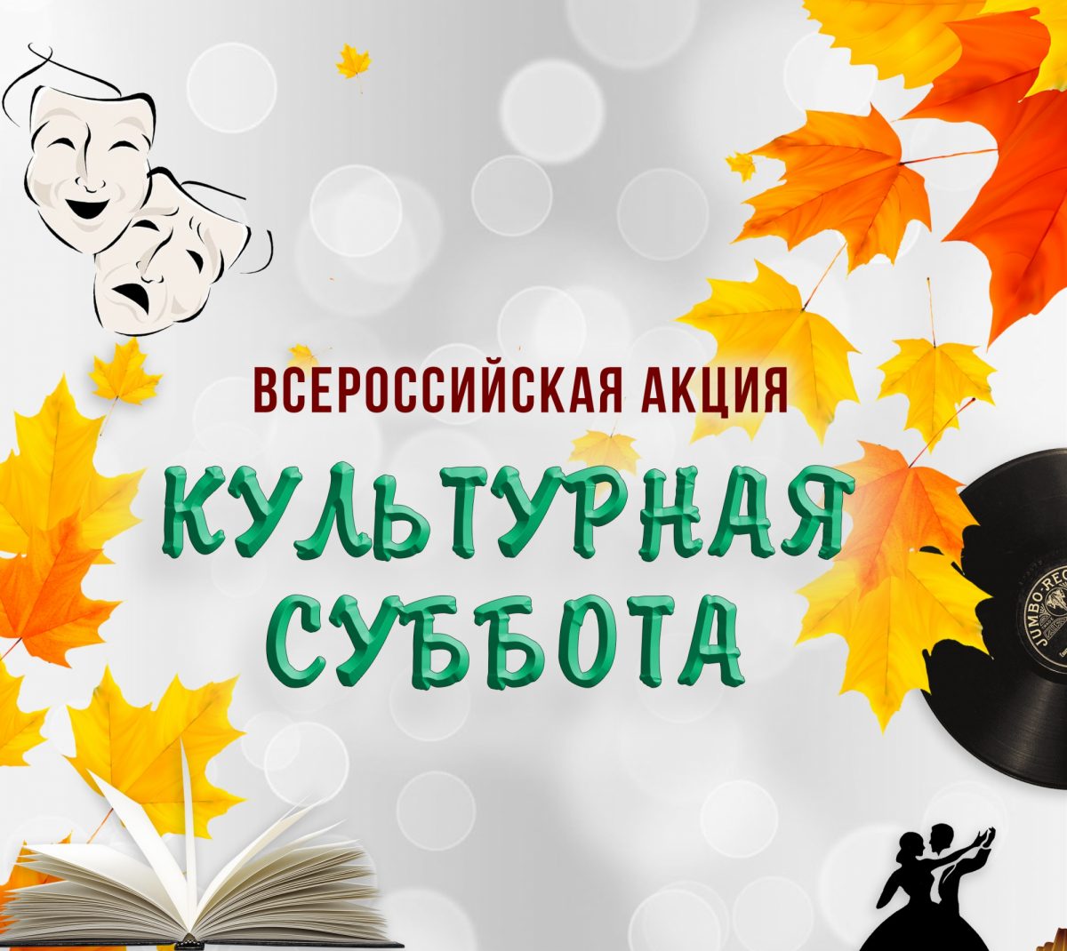 Акция «Культурная суббота. Игры народов России»