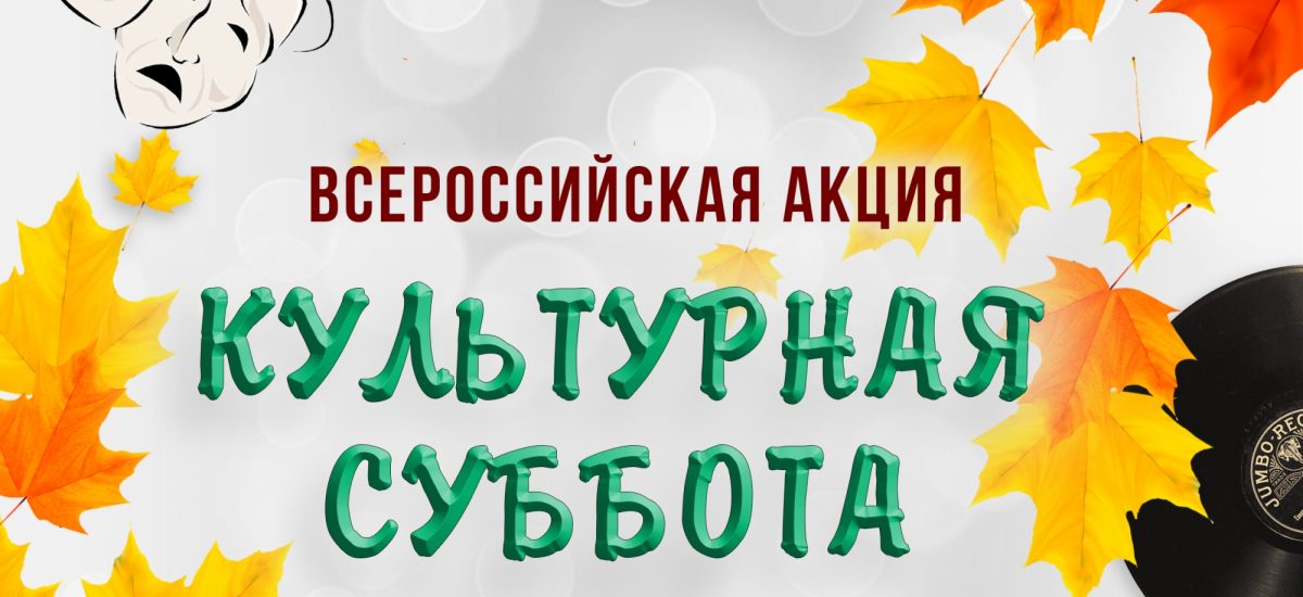 Акция «Культурная суббота. Игры народов России»